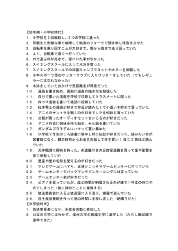 【幼年期・小学校時代】 1．小学校を 2 回転校し、3 つの学校に通った 2