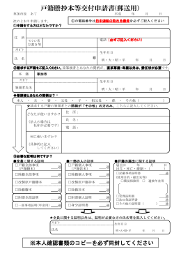 戸籍謄抄本等交付申請書（郵送用）（PDF）（162 KB）