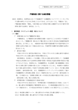 資料1（戸籍制度に関する検討課題）