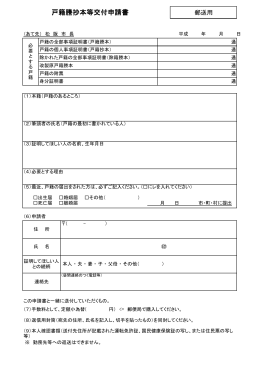 郵便用戸籍謄抄本等交付申請書 (PDF文書)