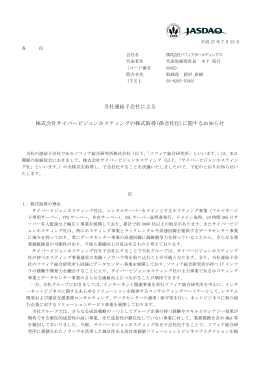 孫会社化 - 株式会社ソフィアホールディングス