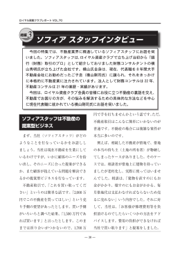 ソフィア スタッフインタビュー