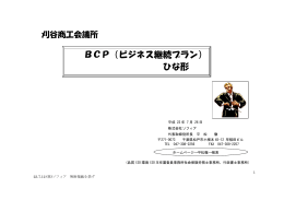 BCP（ビジネス継続プラン） ひな形