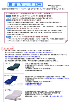 褥 瘡 だ よ り 22号