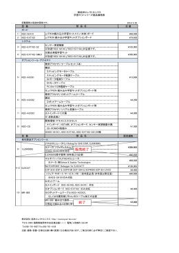 μITRON学習キット価格表