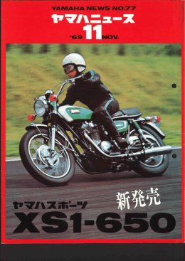 ヤマハニュース,JPN,No.77,1969年,11月,11月号,新