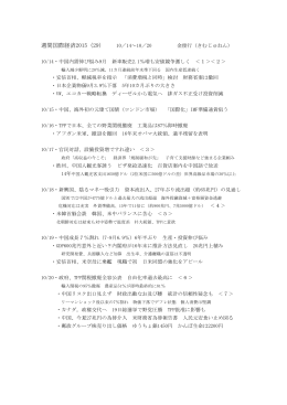 週間国際経済2015（29） 10／14～10／20 金俊行（きむじゅねん） 10/14