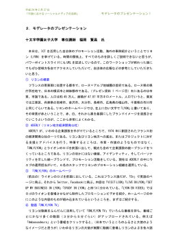 モデレータのプレゼンテーション PDFファイル