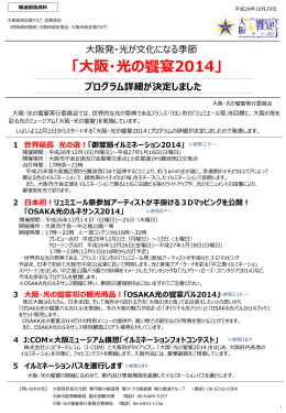 こちら - 大阪 光の饗宴2015