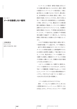 エッセイ メールを接続しない権利