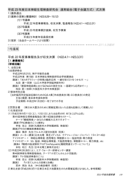 平成23年度総会議案書