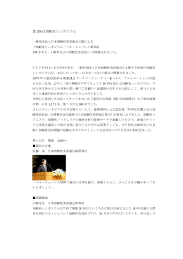 第 20 回加齢美シンポジウム