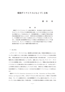 模倣ダイナミクスにもとづく立地