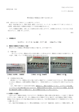 「弊社製品の模倣品に関するお知らせ」を掲載しました。
