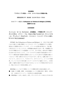 発表募集 「アポカリプス再訪――日本、ヒロシマおよび模倣の場」 国際