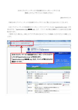 日本トラスティ・サービス信託銀行のコーポレートサイトを 模倣したウェブ