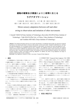 運動の観察及び模倣により二者間に生じる ラグ