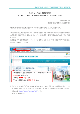 三井住友トラスト基礎研究所の コーポレートサイトを模倣したウェブサイト