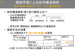 模倣学習による依存構造解析 - 情報論的学習理論と機械学習 (IBISML)