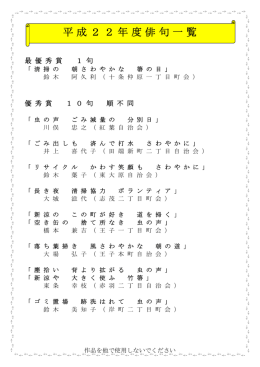 平成22年度俳句一覧