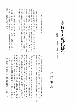 高校生と現代俳句