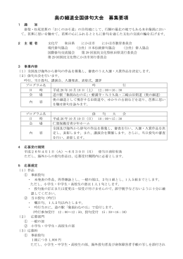 奥の細道全国俳句大会 募集要項