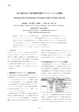 ARを組み込んだ俳句創作支援アプリケーションの開発 PDF