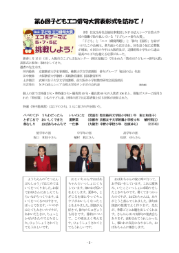 第6回子どもエコ俳句大賞表彰式を訪ねて！