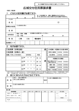 広域交付住民票請求書（日本語版）（PDF：95KB）