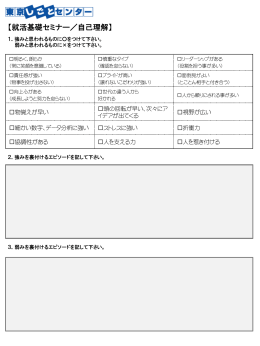 「自己理解」事前学習シート (PDF ファイル)