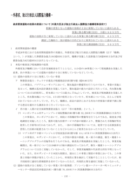 外務大臣及び独立行政法人国際協力機構理事長宛て