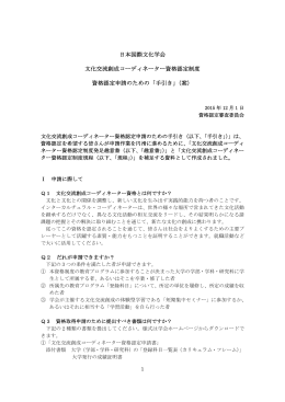 日本国際文化学会 文化交流創成コーディネーター資格認定制度 資格