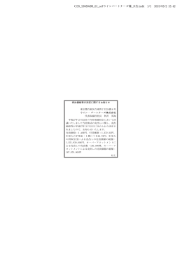 売出価格等の決定に関するお知らせ 東京都台東区台東四丁目24番8号