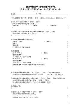 UCDホームステイアンケート