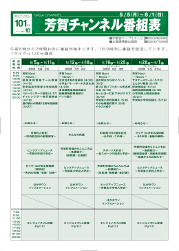 芳賀チャンネル番組表（PDF：227KB）