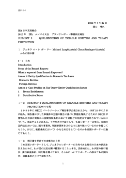 関口会員報告 - IFA 日本支部