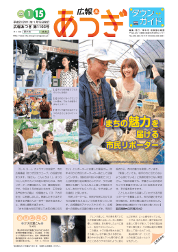 広報あつぎ 第1103号（1月15日発行）（PDF形式：2113KB）