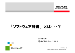 「ソフトウェア辞書」 とは・・・？