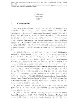 タイ語の辞書 enlarged by J.H. Chandler (1846) จัดพิมพ์เนื่องในโอกาสเฉลิ