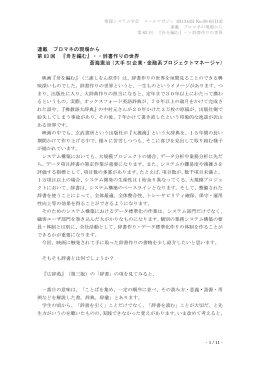 連載 プロマネの現場から 第 63 回 『舟を編む』・・辞書作りの世界 蒼海