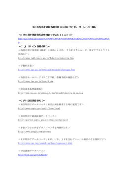 知的財産関係お役立ちリンク集 ＜知財関係辞書＞ http://ejje