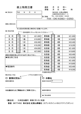 献上物発注書