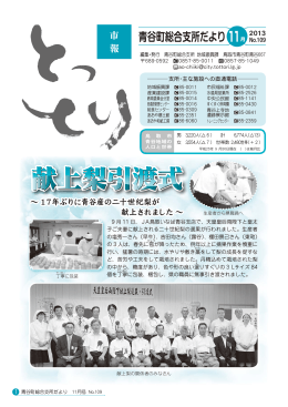 献上梨引渡式 - 鳥取市役所