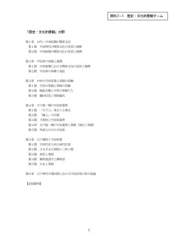 資料2-2 建築・庭園等チーム資料（PDF：743KB）
