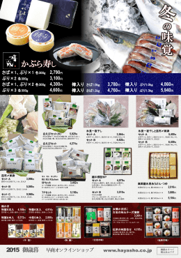 PowerPoint プレゼンテーション - 越中とやまのうまいもんギフト&there4;早商