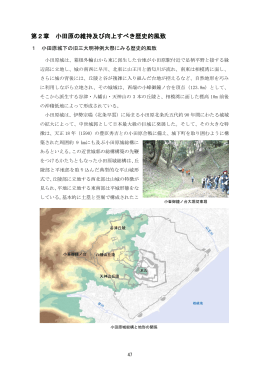 【分割】小田原市歴史的風致維持向上計画（第2章）