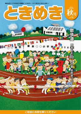 秋号 - 東金市