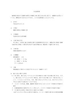 入札説明書 福岡県が発注する薬師川砂防2号堰堤工事に係る入札公告
