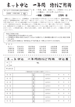 ネット申込 一年間 特別ご祈祷