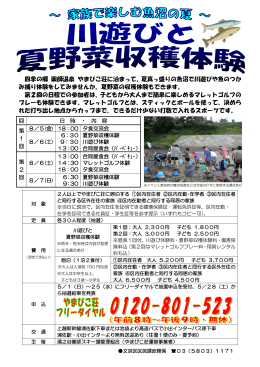 四季の郷 薬師温泉 やまびこ荘に泊まって、夏真っ盛りの